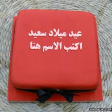 صور كعكة عيد الميلاد بالاسم